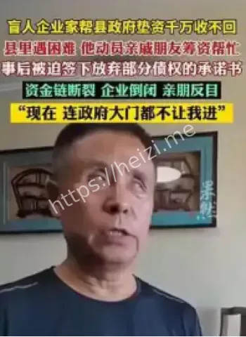 盲人企业家垫资