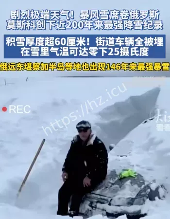莫斯科暴雪